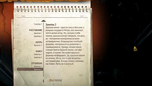 Metro: Last Light - Гайд по поиску страниц дневника Артема