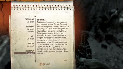 Metro: Last Light - Гайд по поиску страниц дневника Артема