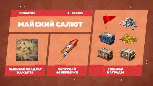 Tanks Blitz - Запускаем «Майский салют» в честь 80-летия Победы